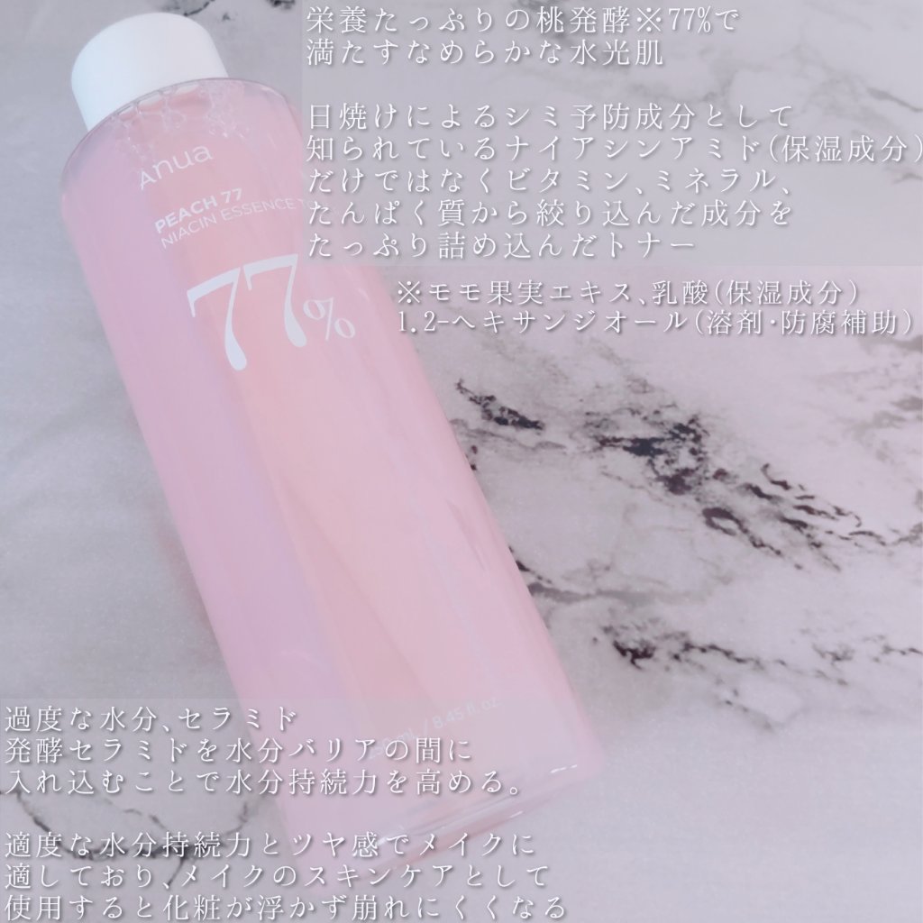桃77％ナイアシンエッセンストナー 250ml/Anua/化粧水を使ったクチコミ（2枚目）