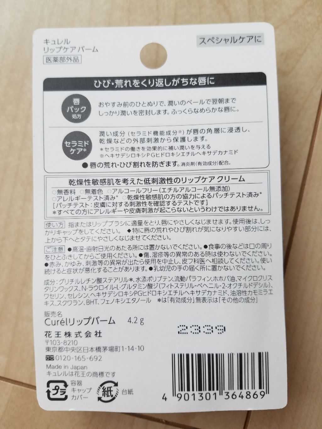 リップケア バーム/キュレル/リップバームを使ったクチコミ(2枚目)