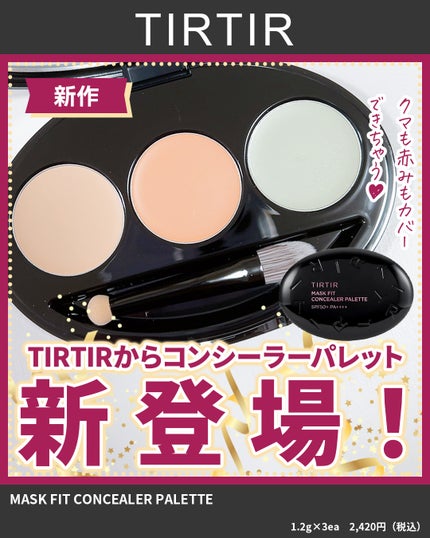 マスクフィット コンシーラーパレット/TIRTIR(ティルティル)/パレットコンシーラーを使ったクチコミ(1枚目)