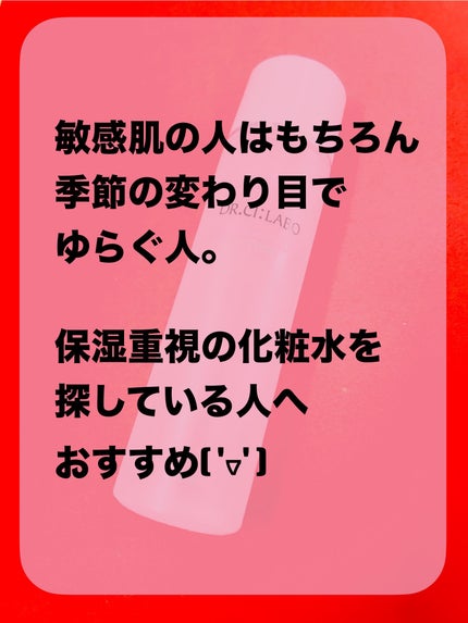 薬用ローション センシティブEX/ドクターシーラボⓇ/化粧水を使ったクチコミ(4枚目)