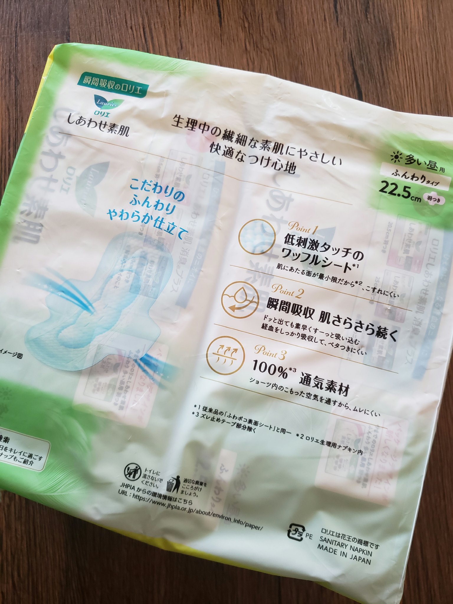 しあわせ素肌 ふんわりタイプ 多い昼用/ロリエ/ナプキンを使ったクチコミ（2枚目）