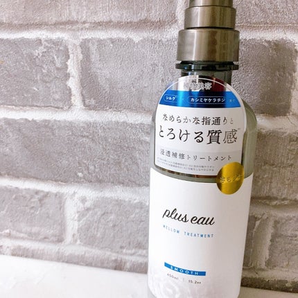 メロウシャンプー/メロウトリートメント/plus eau/市販シャンプーを使ったクチコミ(3枚目)