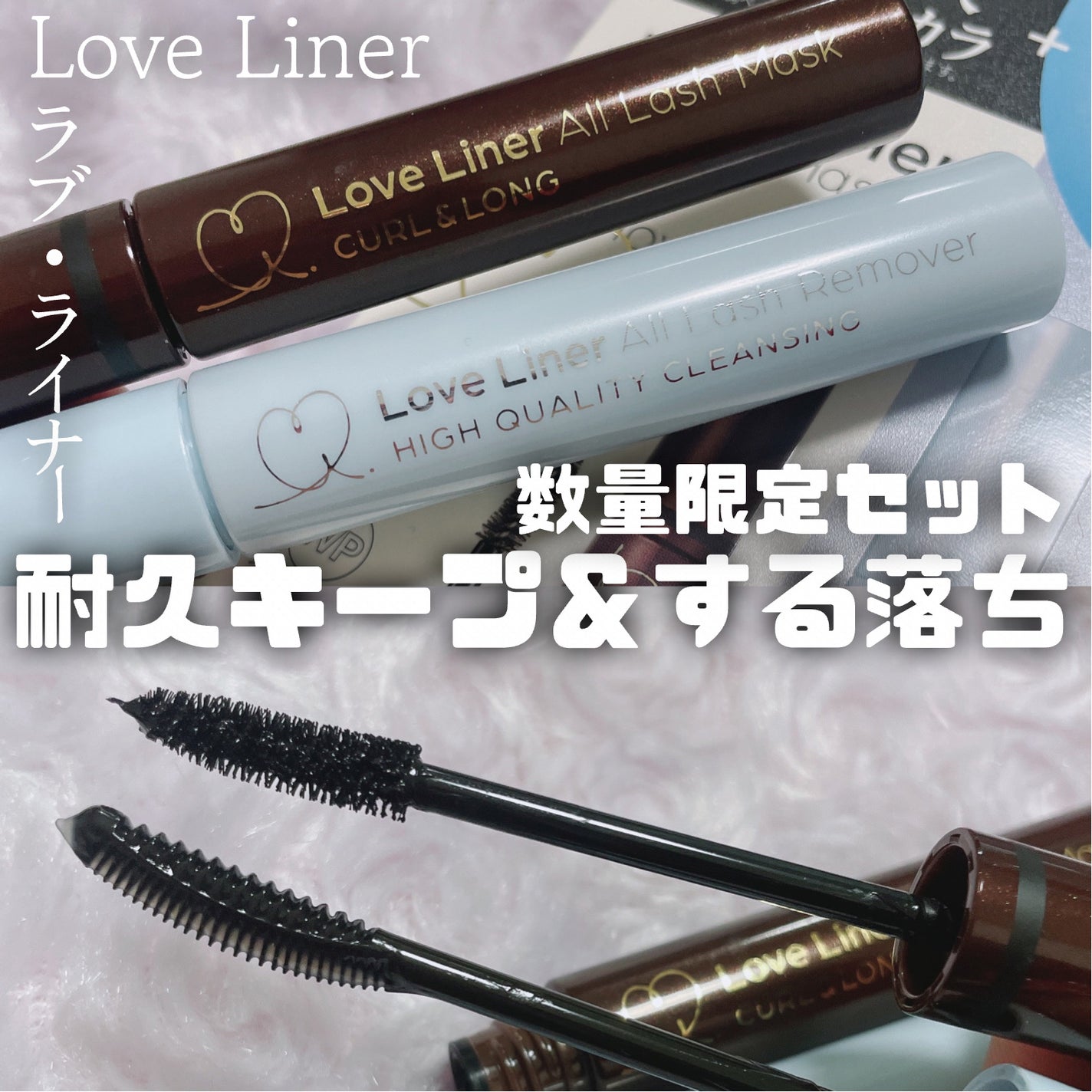 オールラッシュ マスク カール&ロング<マスカラ>/ラブ・ライナー/マスカラを使ったクチコミ(1枚目)