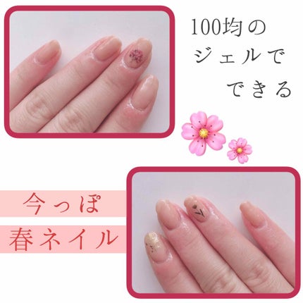 ジェルネイル(ライト対応)/セリア/ジェルネイルを使ったクチコミ(1枚目)