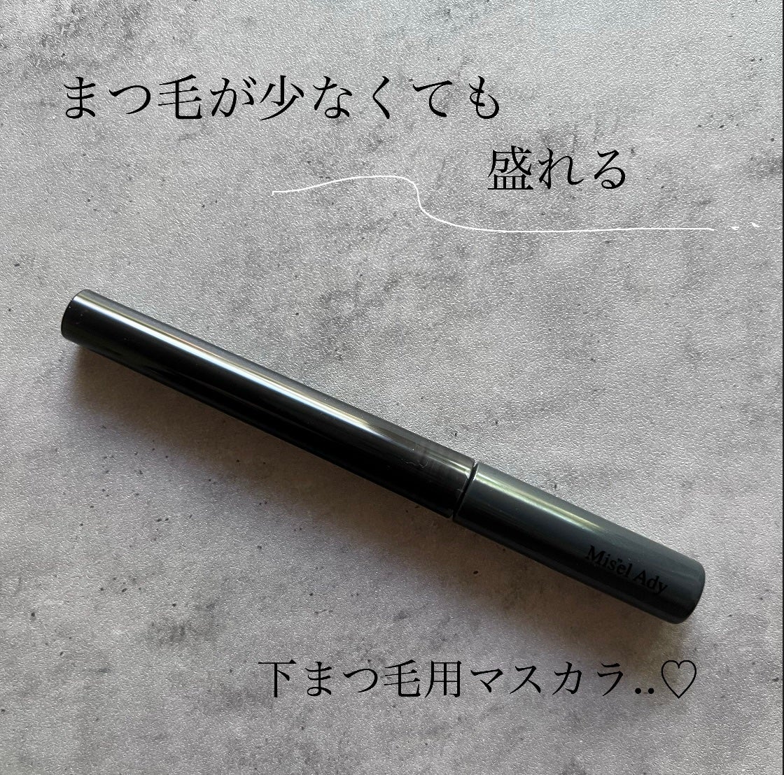 ミゼルエディ アンダーキープマスカラ/ミゼルエディ/マスカラを使ったクチコミ(1枚目)