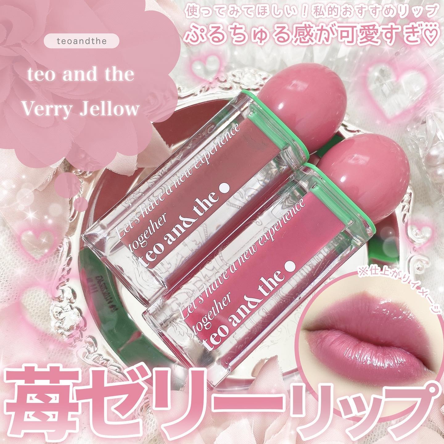 teo and the Verry Jellow/タオアンダー/リップグロスを使ったクチコミ（1枚目）