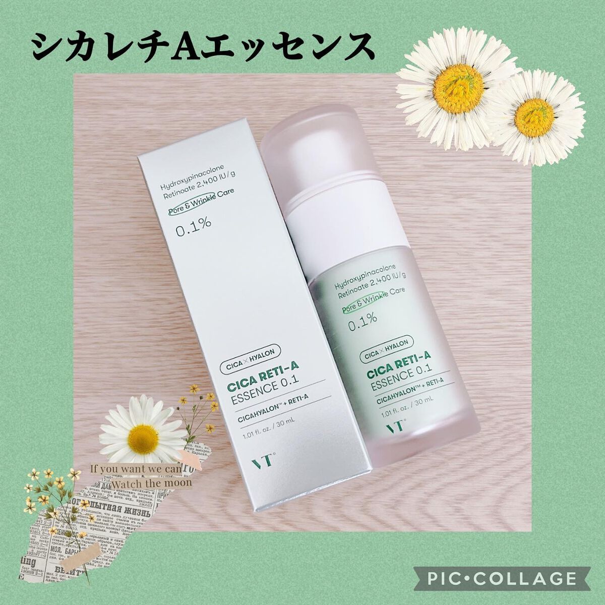 シカレチA エッセンス0.1/VT/美容液を使ったクチコミ（1枚目）