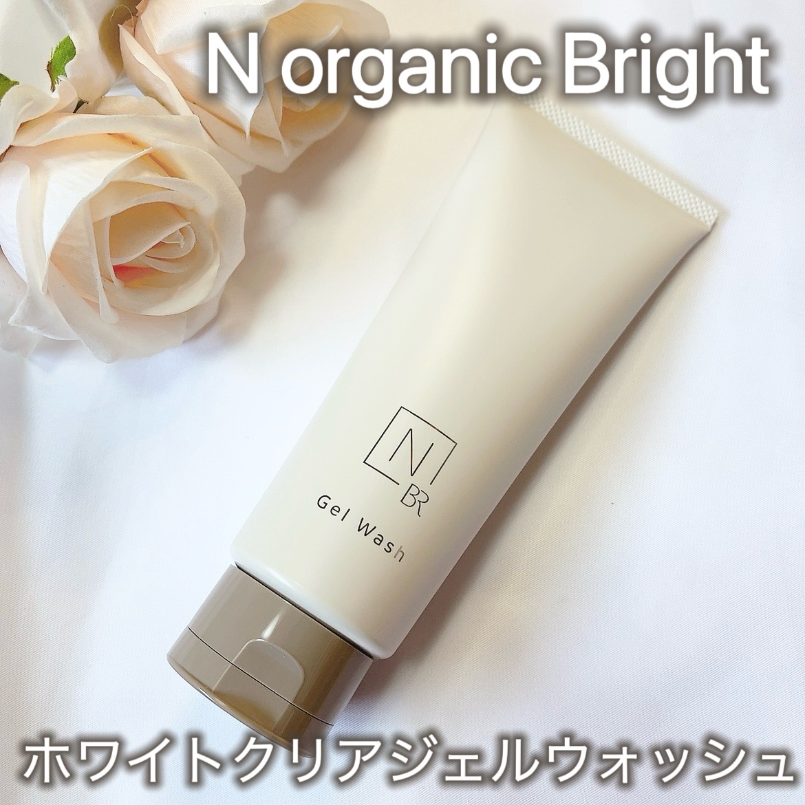 N organic Bright ホワイト クリア ジェルウォッシュ/Ｎ organic/その他洗顔料を使ったクチコミ（1枚目）