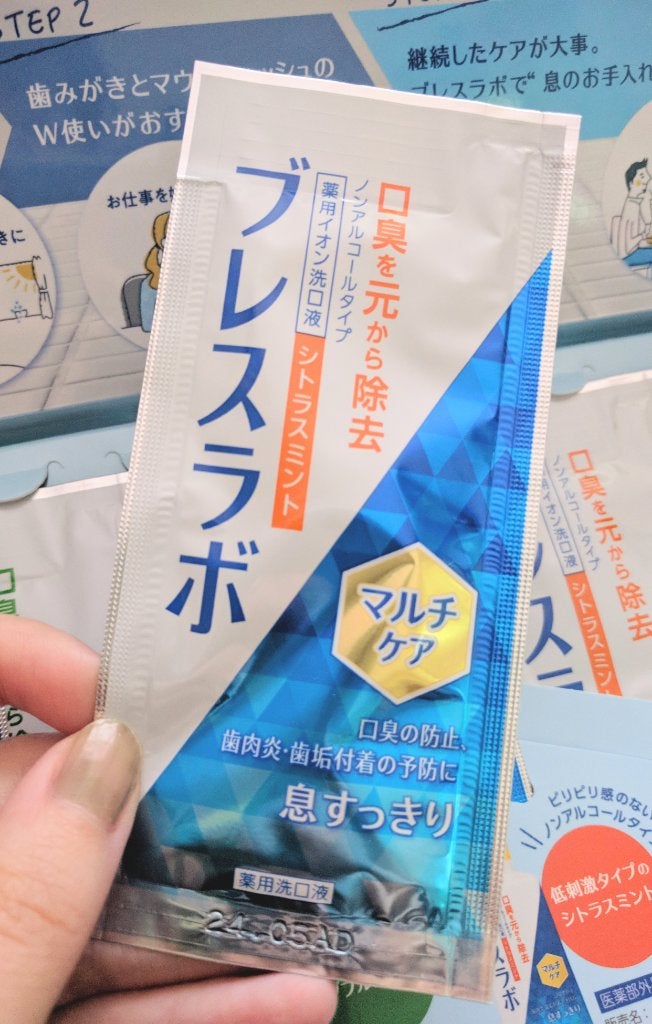 マウスウォッシュ マルチケア/ブレスラボ/マウスウォッシュ・スプレーを使ったクチコミ(1枚目)