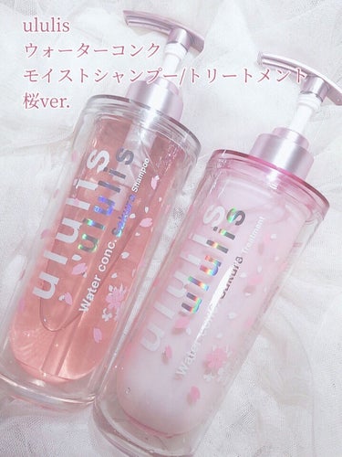 ウォーターコンク モイスト シャンプー（桜ver.)/ヘアトリートメント(桜ver.)/ululis/シャンプー・コンディショナーを使ったクチコミ（2枚目）