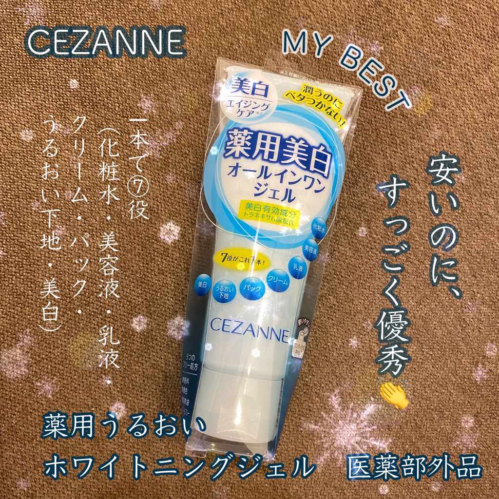 薬用うるおいホワイトニングジェル/CEZANNE/オールインワン化粧品を使ったクチコミ(1枚目)