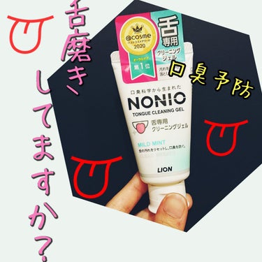 NONIO舌専用クリーニングジェル/NONIO/その他オーラルケアを使ったクチコミ（1枚目）