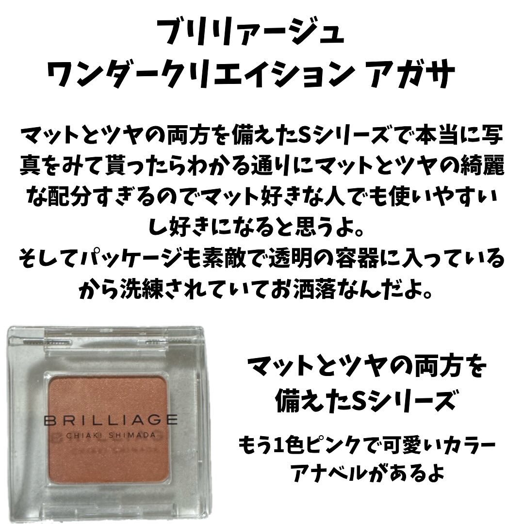 ワンダークリエイション /ブリリアージュ/単色アイシャドウを使ったクチコミ（2枚目）