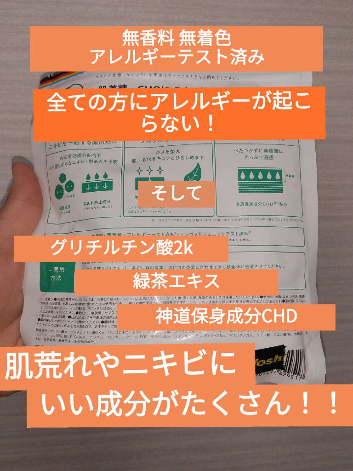 CHOI薬用マスク ニキビケア ［医薬部外品］/肌美精/シートマスク・パックを使ったクチコミ（2枚目）