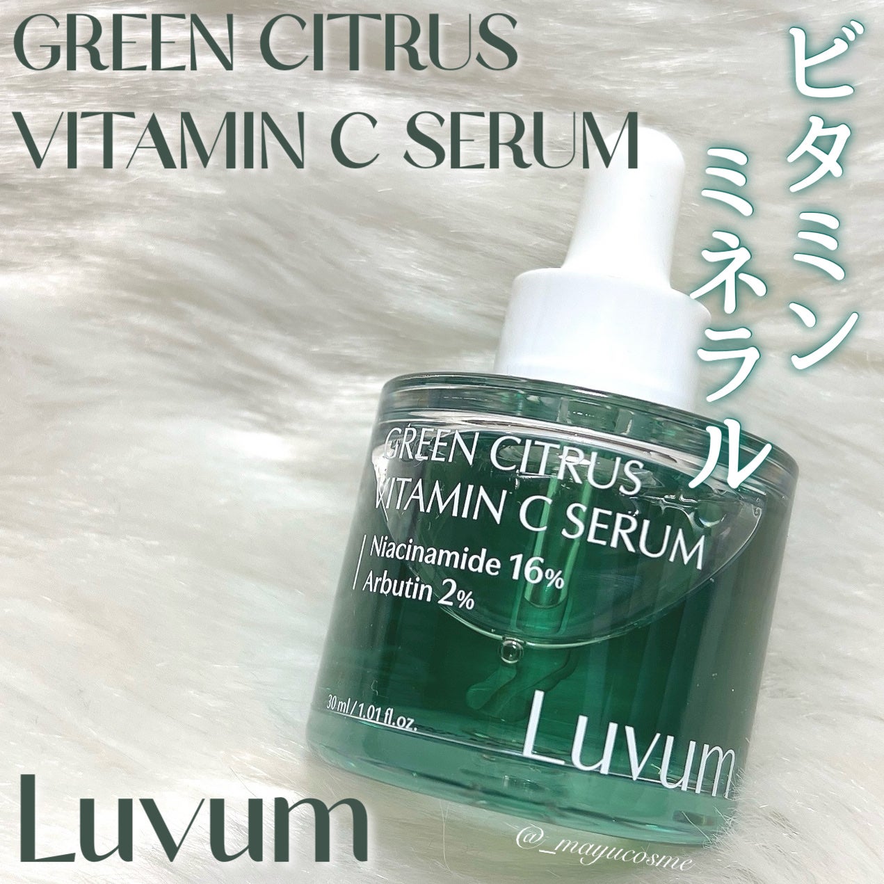 マユコスメ on LIPS 「隠れたシミまで集中ケアするビタミンセラム🍋ーーーーーーーーーー..」(1枚目)