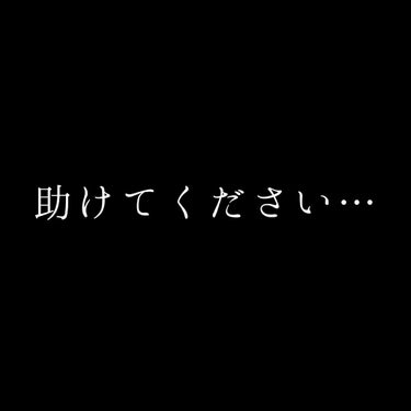 Erina‪‪❤︎‬ on LIPS 「みなさんこんばんは、、、😭😖助けてくださーーーーーーーーーい私..」（1枚目）