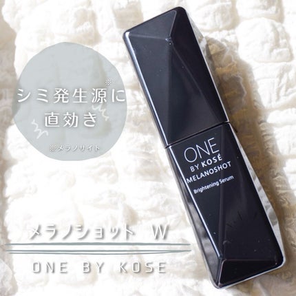 メラノショット W/ONE BY KOSE/美容液を使ったクチコミ(1枚目)