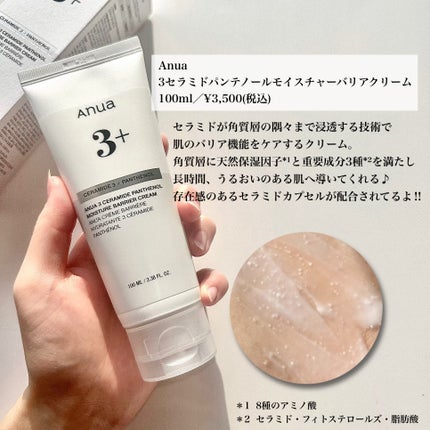 3セラミドパンテノールモイスチャーバリアクリーム/Anua/フェイスクリームを使ったクチコミ(2枚目)