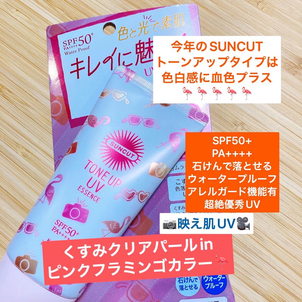トーンアップUV エッセンス/サンカット®/日焼け止めローションを使ったクチコミ（1枚目）