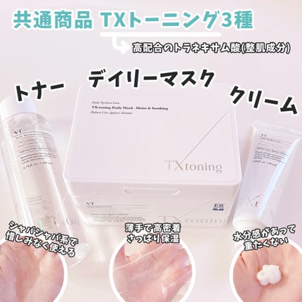 TXトーニングトナー/VT/化粧水を使ったクチコミ(2枚目)