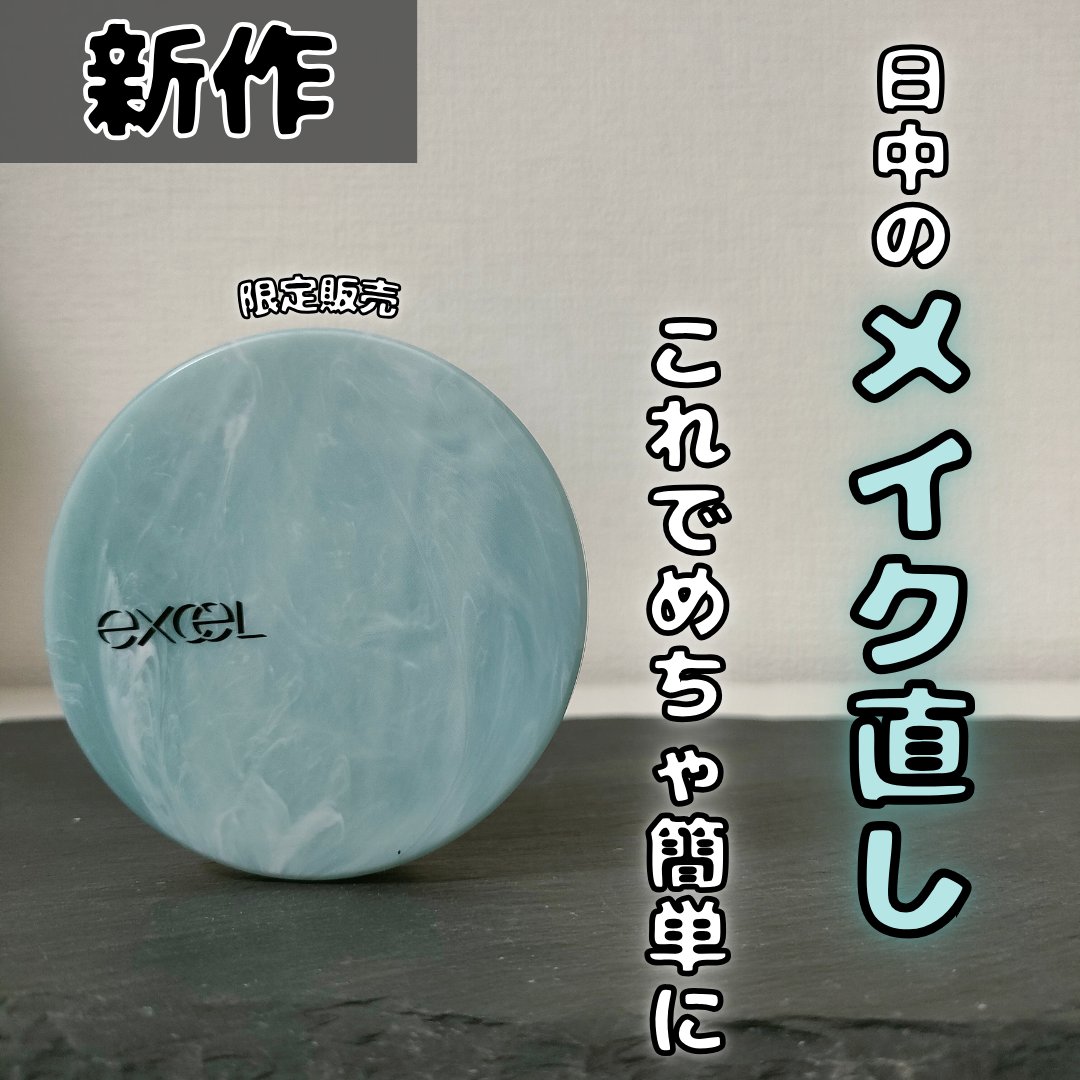 エクセル プロテクティブ  UVリタッチパウダー/excel/プレストパウダーを使ったクチコミ（1枚目）