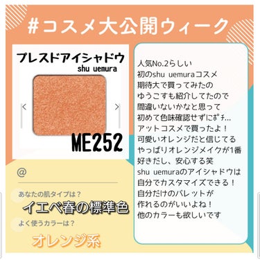 プレスド アイシャドー (レフィル)(旧)/shu uemura/シングルアイシャドウを使ったクチコミ（1枚目）