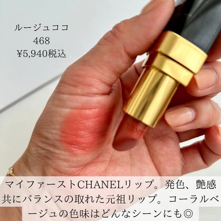 HIROMI アラフォーコスメ on LIPS 「【買って損なし!イエベ春のCHANELリップ4選💄】パーソナル..」(5枚目)