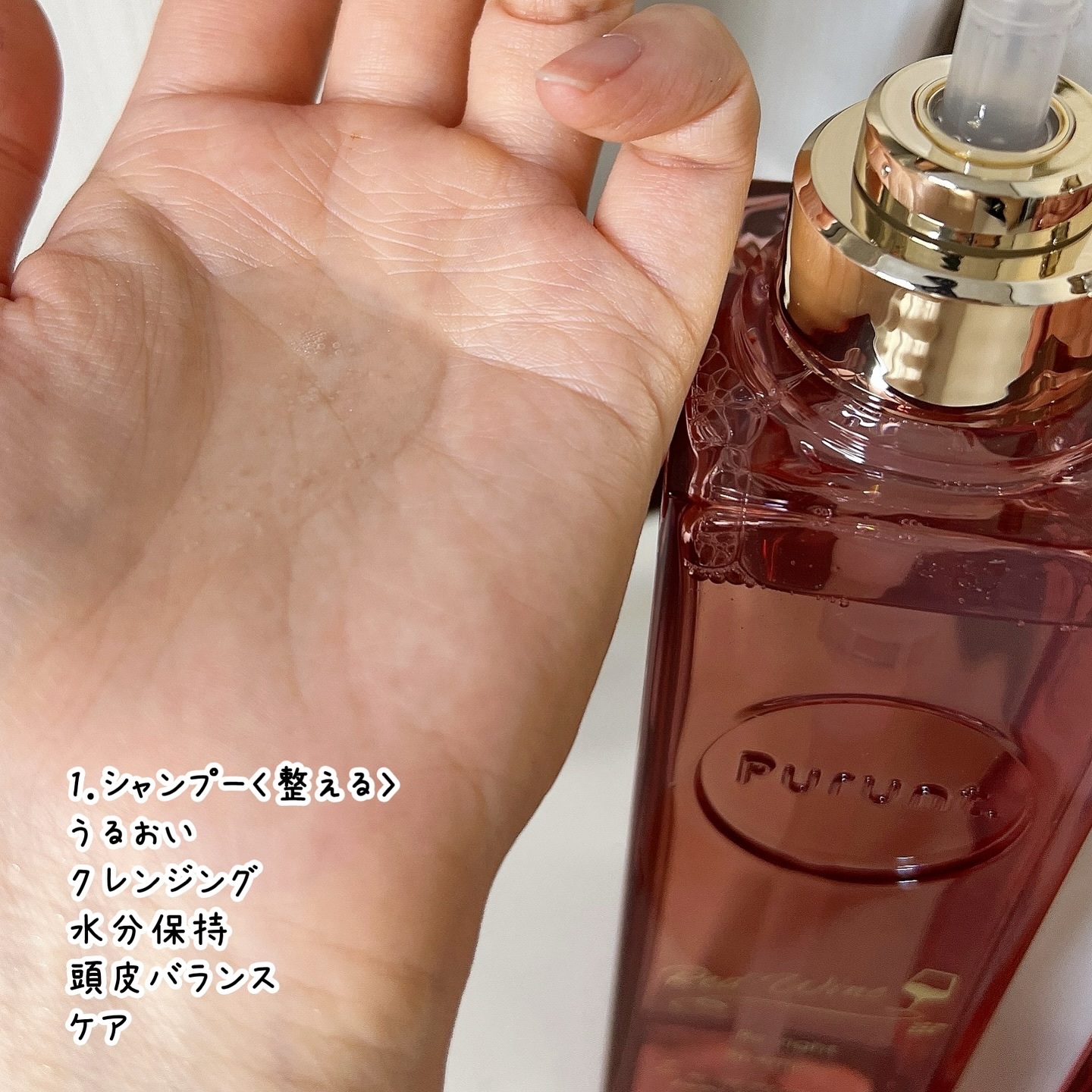 プルント　リライトペアセット　レッドワイン/Purunt./市販シャンプーを使ったクチコミ（2枚目）