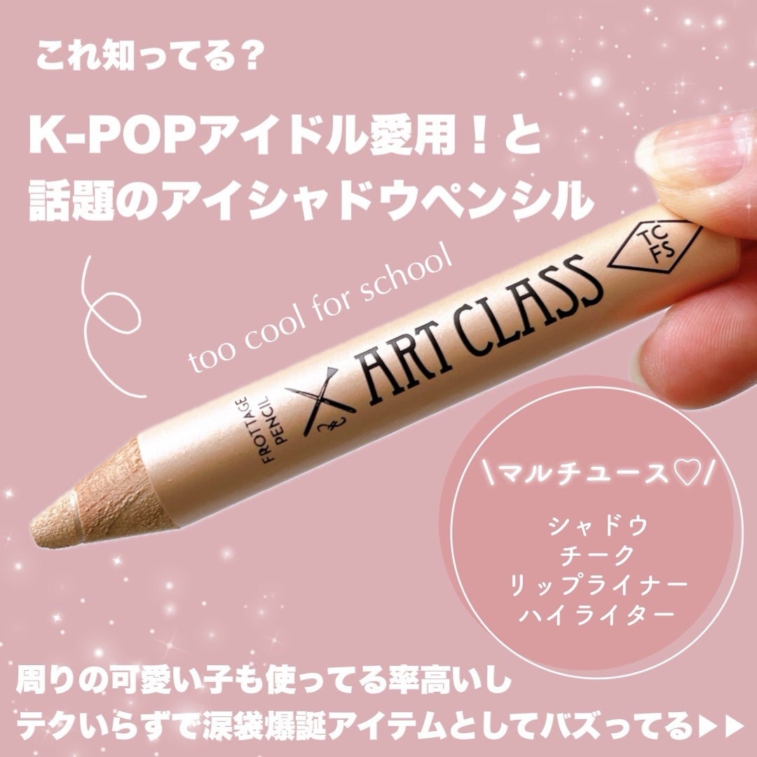 アートクラス フロッタージュペンシル/too cool for school/スティックアイシャドウを使ったクチコミ(2枚目)