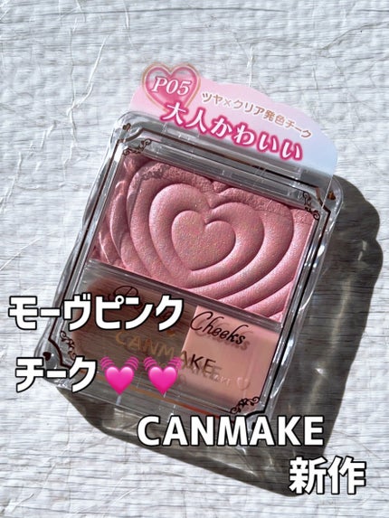 パウダーチークス/キャンメイク/パウダーチークを使ったクチコミ(1枚目)