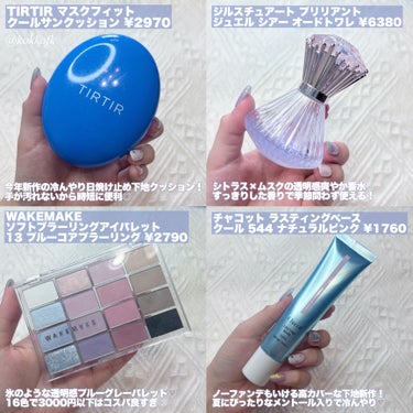 MAYBELLINE NEW YORK スカイハイ コスミックブラストのクチコミ「\ 冷んやり青色コスメ16選まとめてみた💙 /


前回の紫コスメが好評だったから
青色コスメ.....」（2枚目）