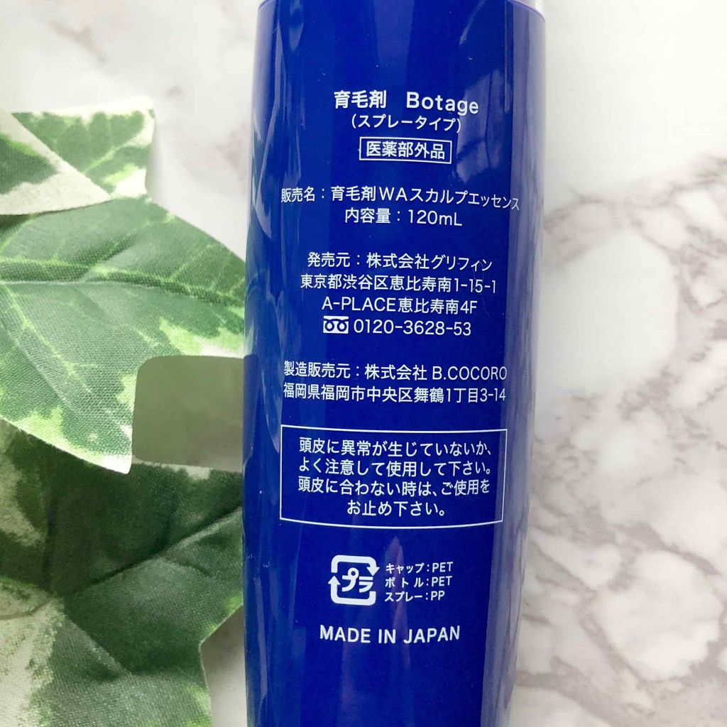 Botage(ボテージ)/CONTRIBUTION/頭皮ローションを使ったクチコミ（2枚目）