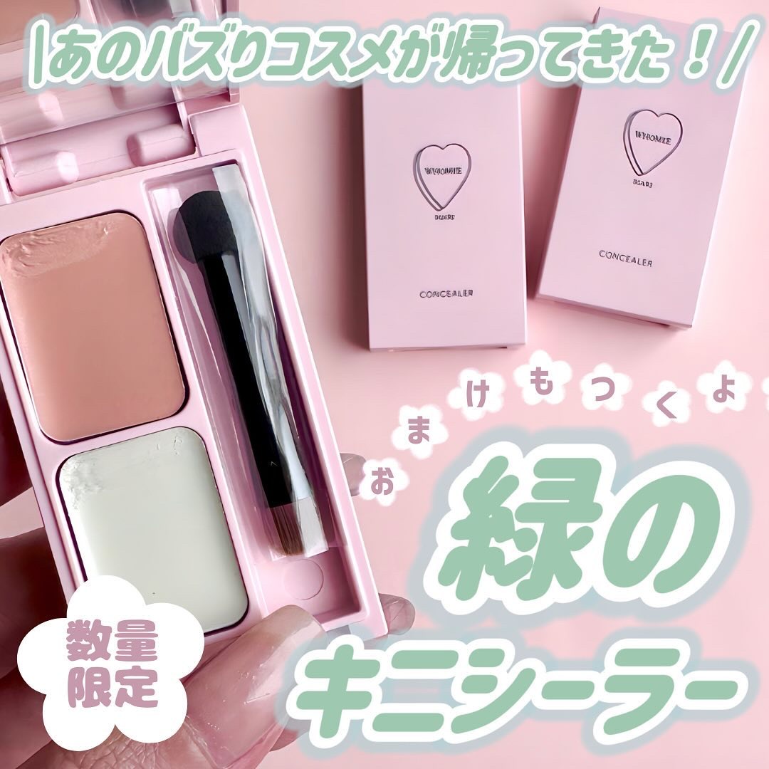 フーミー キニシーラー/WHOMEE/パレットコンシーラーを使ったクチコミ（1枚目）