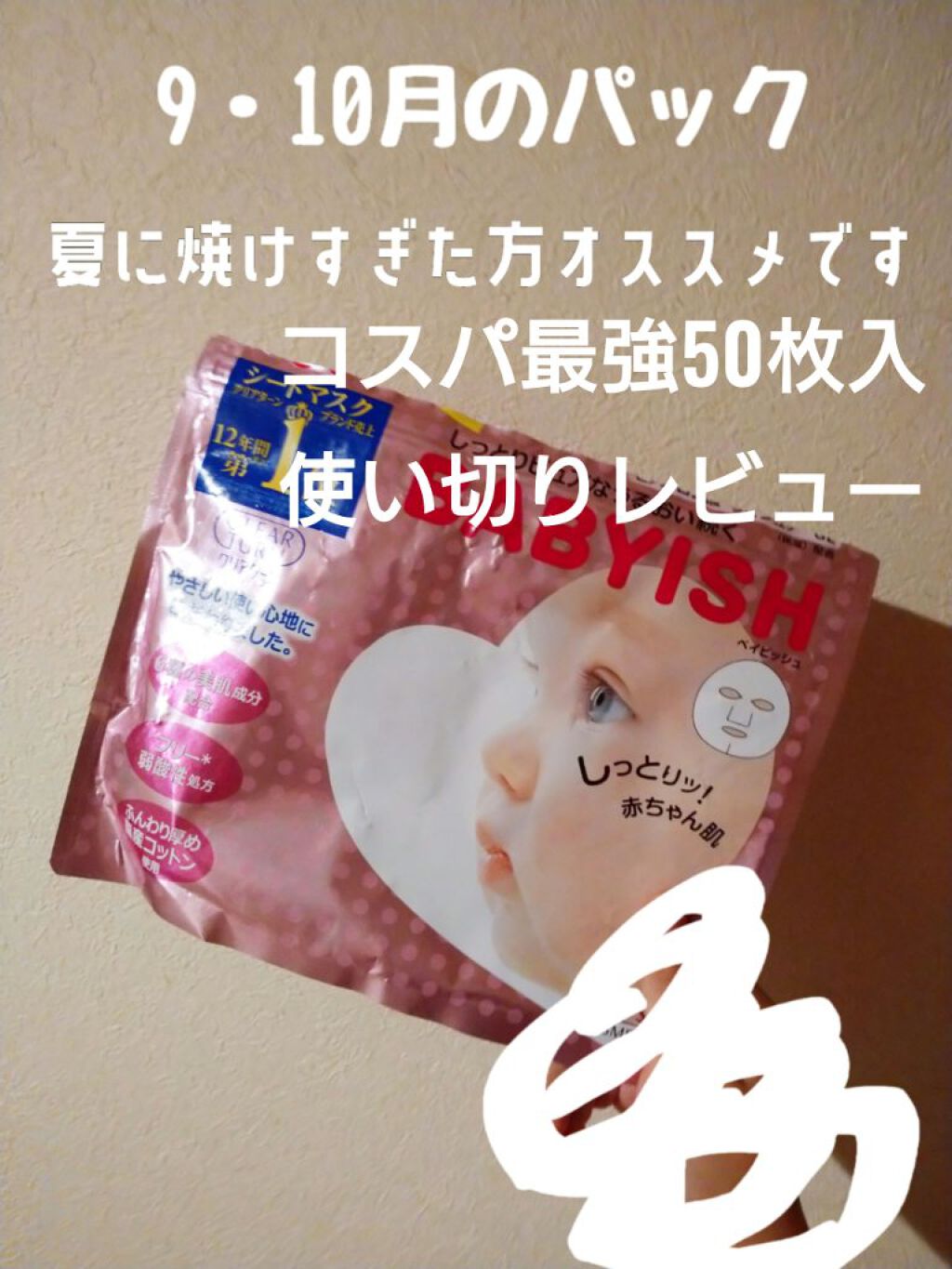 クリアターン ベイビッシュ うるおいマスク/クリアターン/シートマスク・パックを使ったクチコミ（1枚目）