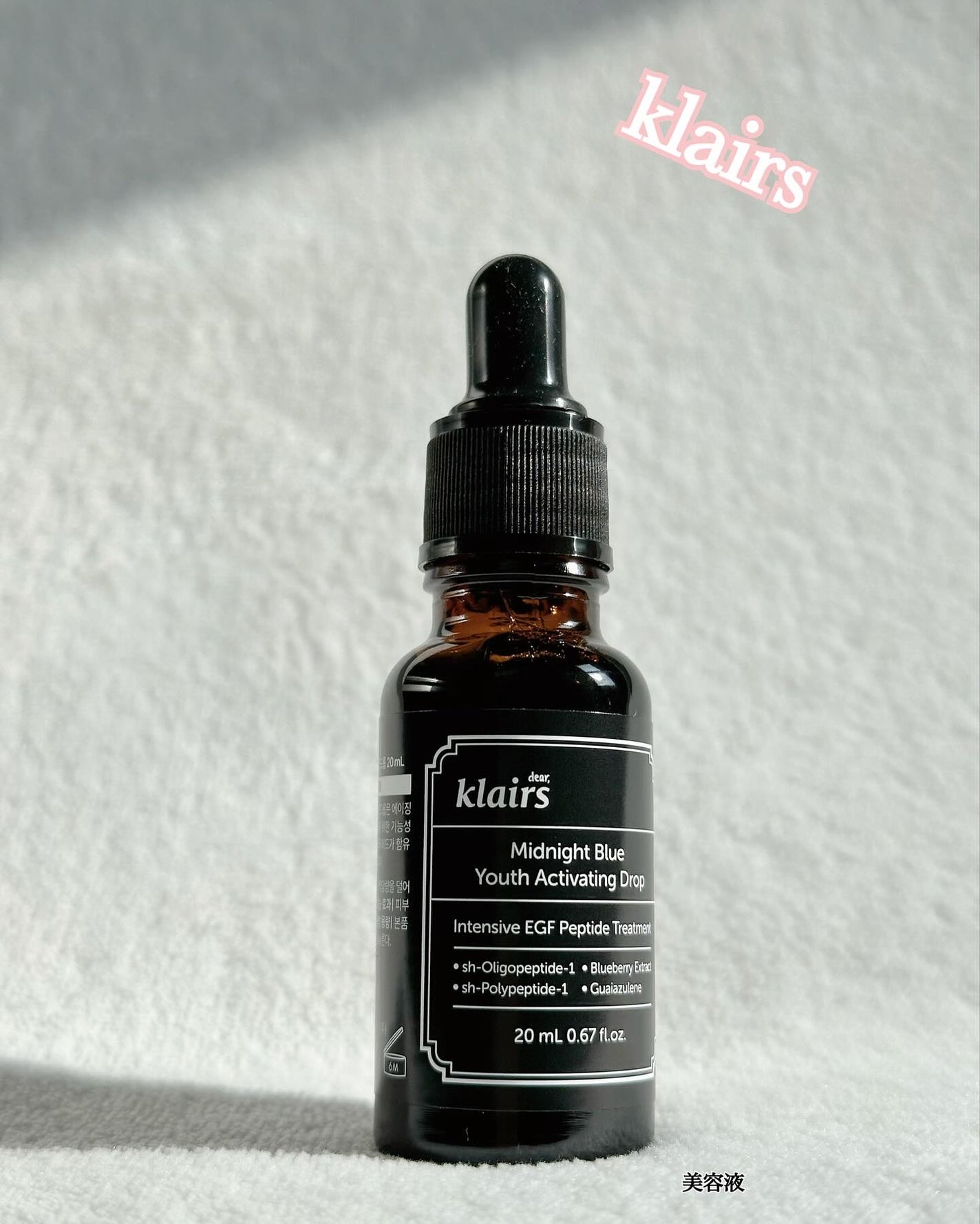 ミッドナイトブルーユースアクティベーティングドロップ(20ml)/Klairs/美容液を使ったクチコミ(1枚目)