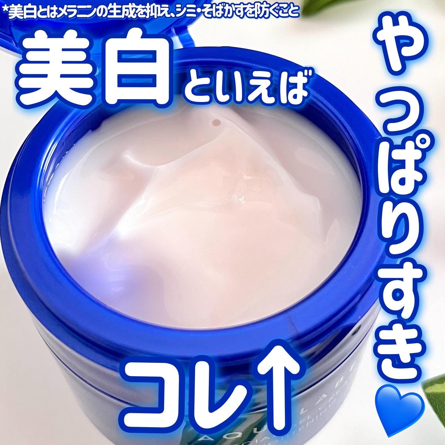 スペシャルジェルクリーム EX （ブライトニング） /アクアレーベル/オールインワン化粧品を使ったクチコミ（1枚目）