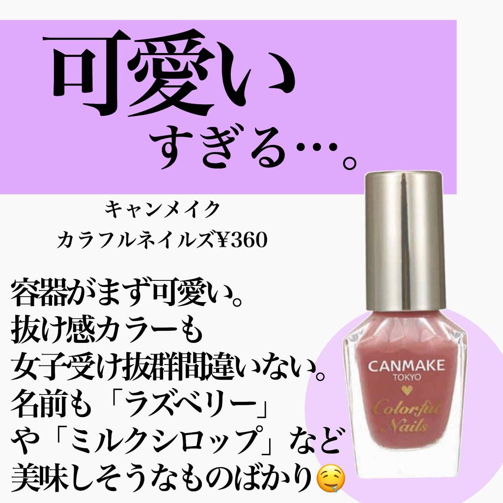 カラフルネイルズ/キャンメイク/マニキュアを使ったクチコミ（2枚目）