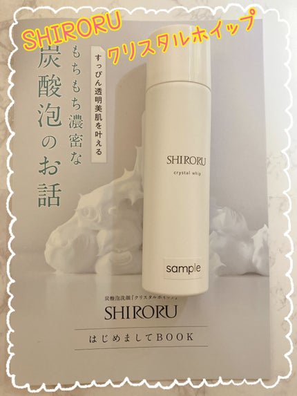 クリスタルホイップ/SHIRORU/泡洗顔を使ったクチコミ(1枚目)