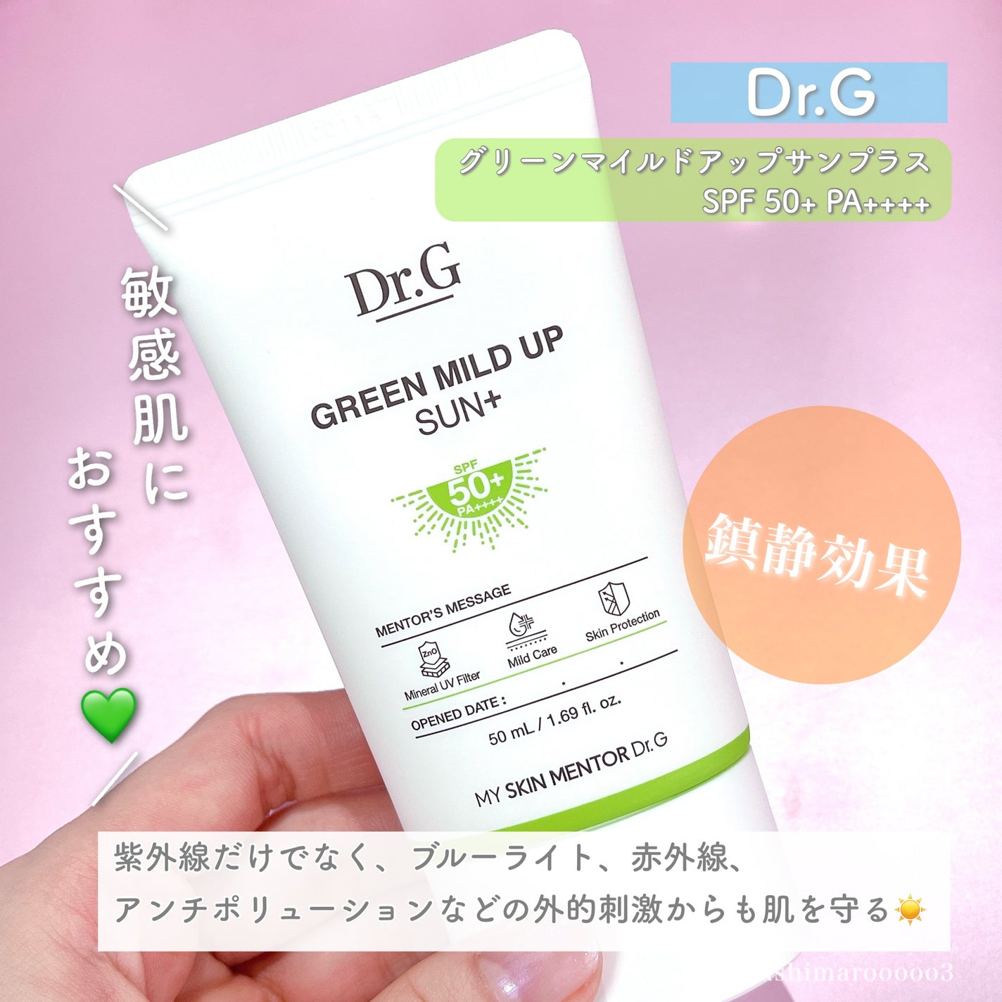 グリーンマイルドアップサンプラス/Dr.G/日焼け止めクリームを使ったクチコミ(2枚目)