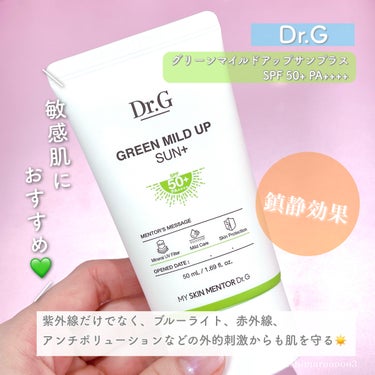 グリーンマイルドアップサンプラス/Dr.G/日焼け止め・UVケアを使ったクチコミ（2枚目）