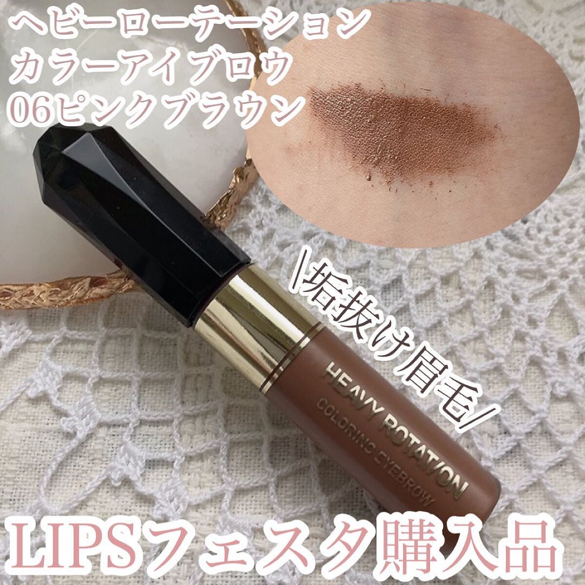 カラーリングアイブロウ/ヘビーローテーション/眉マスカラを使ったクチコミ(1枚目)