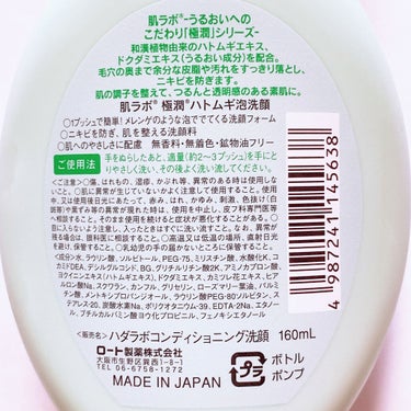 極潤 ハトムギ泡洗顔 160ml（ポンプ）/肌ラボ/泡洗顔を使ったクチコミ（2枚目）