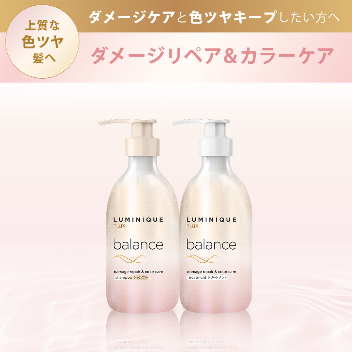 深呼吸シャンプーという新習慣。 ラックス ルミニーク バランスが