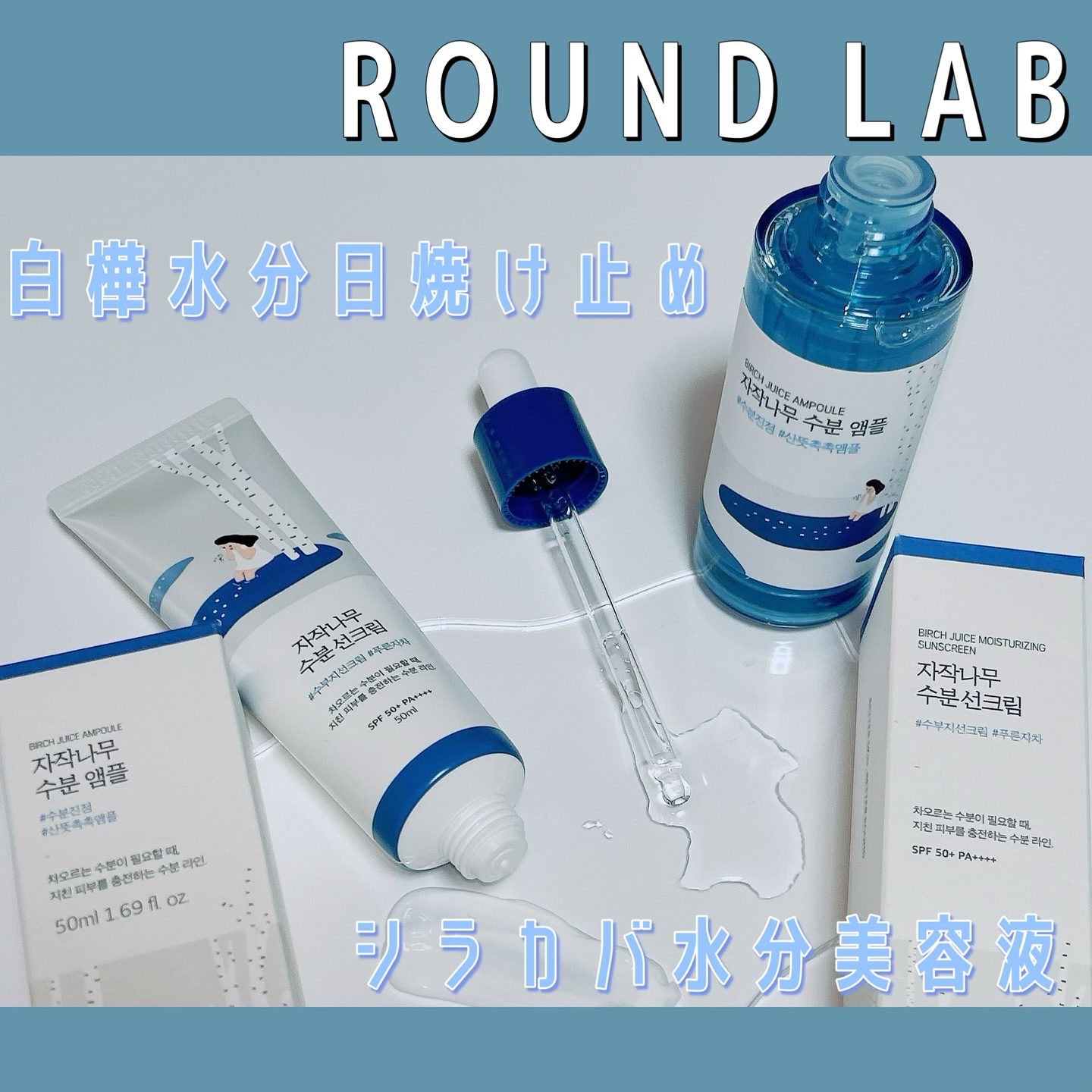 白樺水分uvクリーム/ROUND LAB/日焼け止めクリームを使ったクチコミ（1枚目）