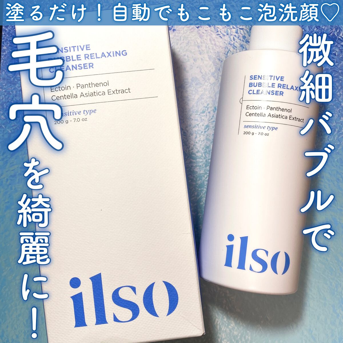 センシティブバブルリラクシングクレンザー/ilso/洗顔フォームを使ったクチコミ（1枚目）