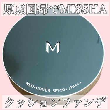 Ｍ クッションファンデーション（ネオカバー）/MISSHA/クッションファンデーションを使ったクチコミ（1枚目）