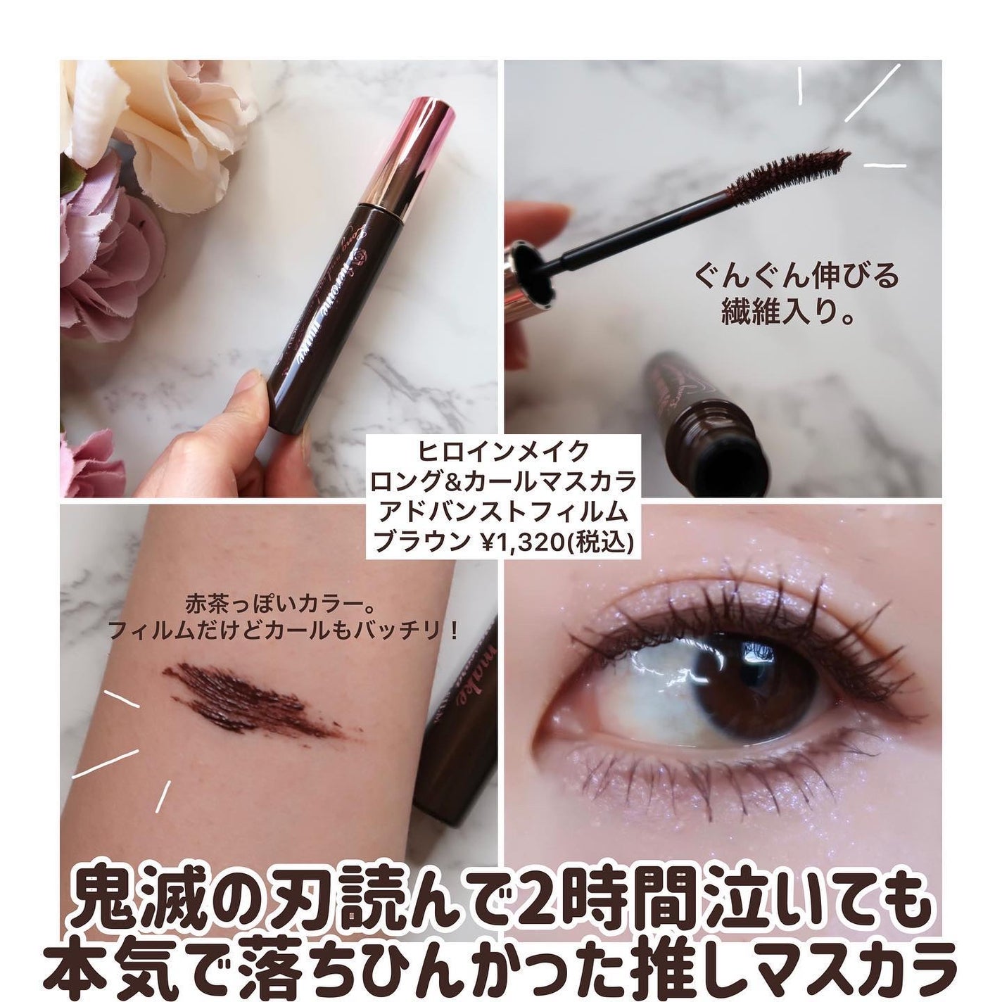 ロング&カールマスカラ アドバンストフィルム/ヒロインメイク/マスカラを使ったクチコミ(2枚目)