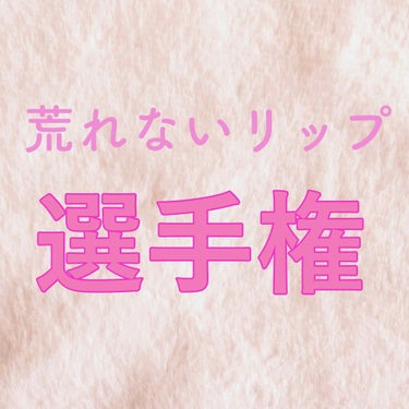 口紅（詰替用）/ちふれ/口紅を使ったクチコミ（1枚目）