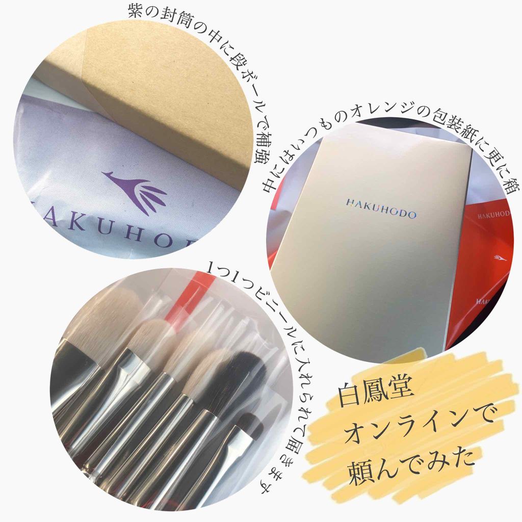 メイクアップブラシ/白鳳堂/メイクブラシを使ったクチコミ(2枚目)