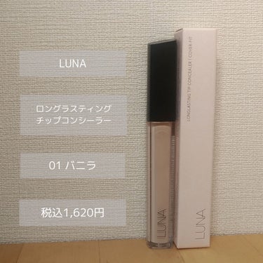 ロングラスティングチップコンシーラー/SPF34 PA++/LUNA/リキッドコンシーラーを使ったクチコミ（2枚目）